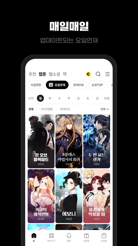 카카오 페이지 apk