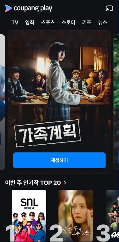 쿠팡플레이 apk android