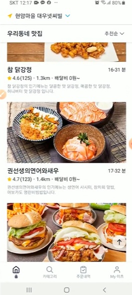 쿠팡이츠 - 배달앱 app android